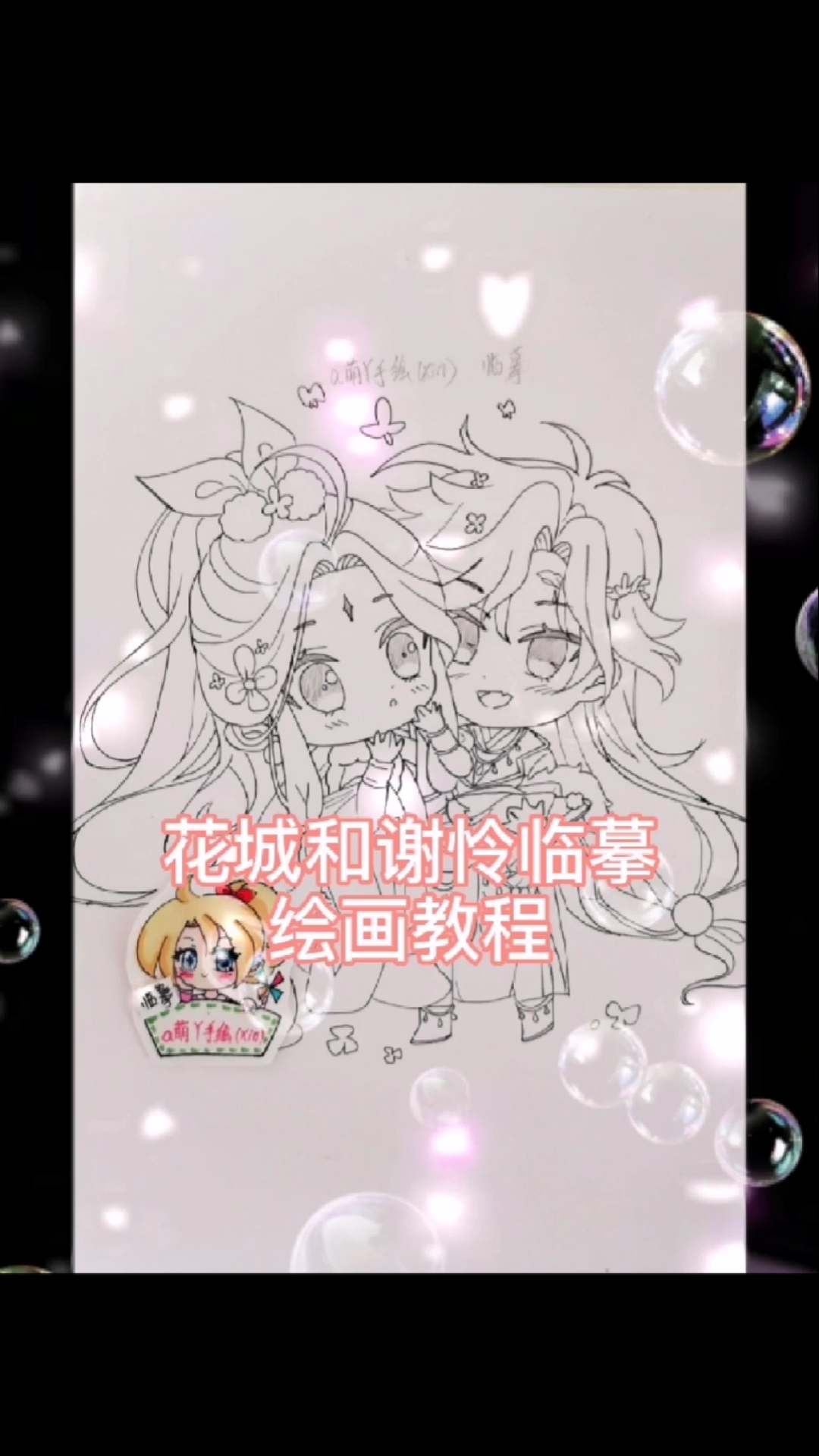 #天官赐福#天官赐福花城谢怜情头手绘画教程临摹简笔卡通漫画画原来如此简单画灵感画手漫画小萌