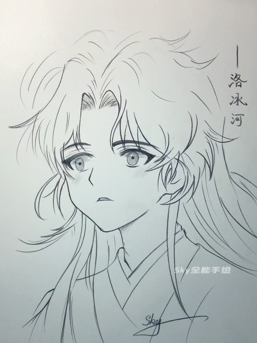 #画画原来如此简单#教你手绘一个简单的动漫人物洛冰河