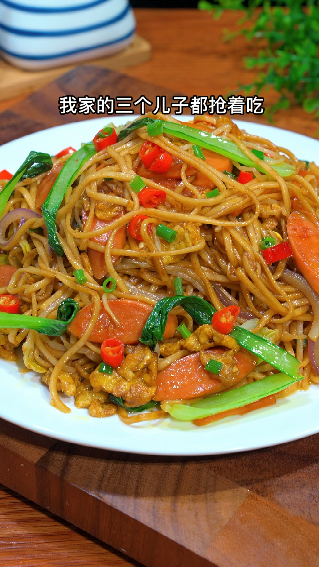 超好吃的咖喱炒面