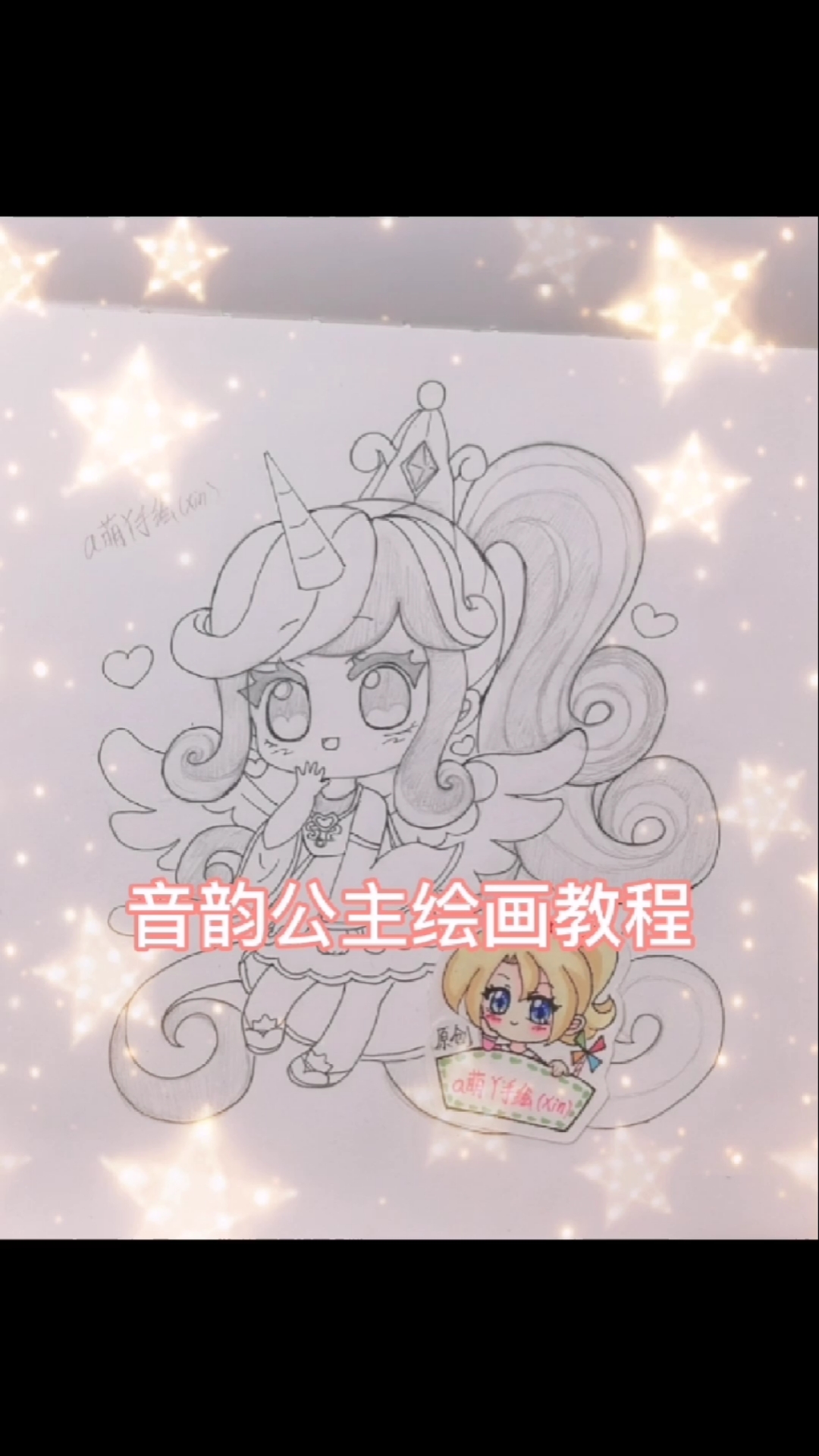 #迷你世界#迷你世界花小楼音韵公主原创q版动漫手绘画教程过程简笔画简单画教程画画原来如此简