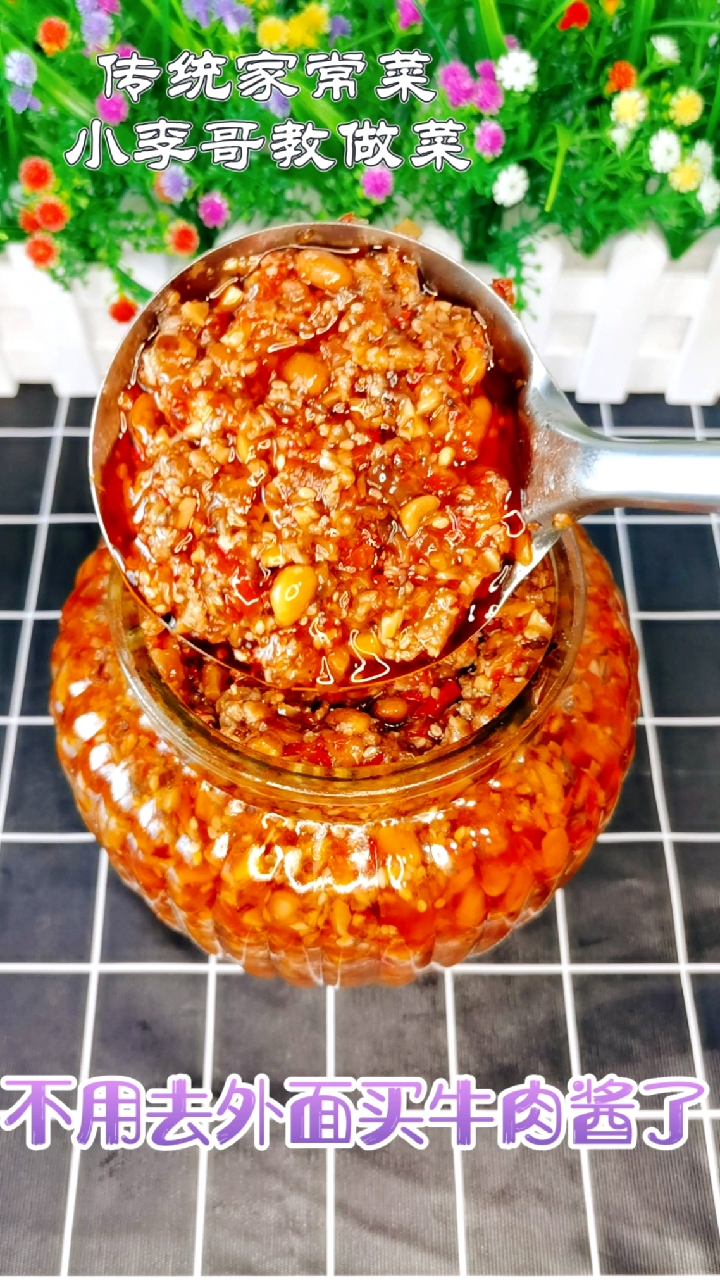 #夏食记#自制牛肉酱,即好吃又经济卫生。