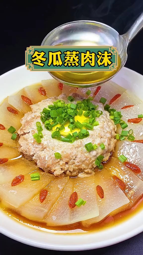 冬瓜蒸肉沫