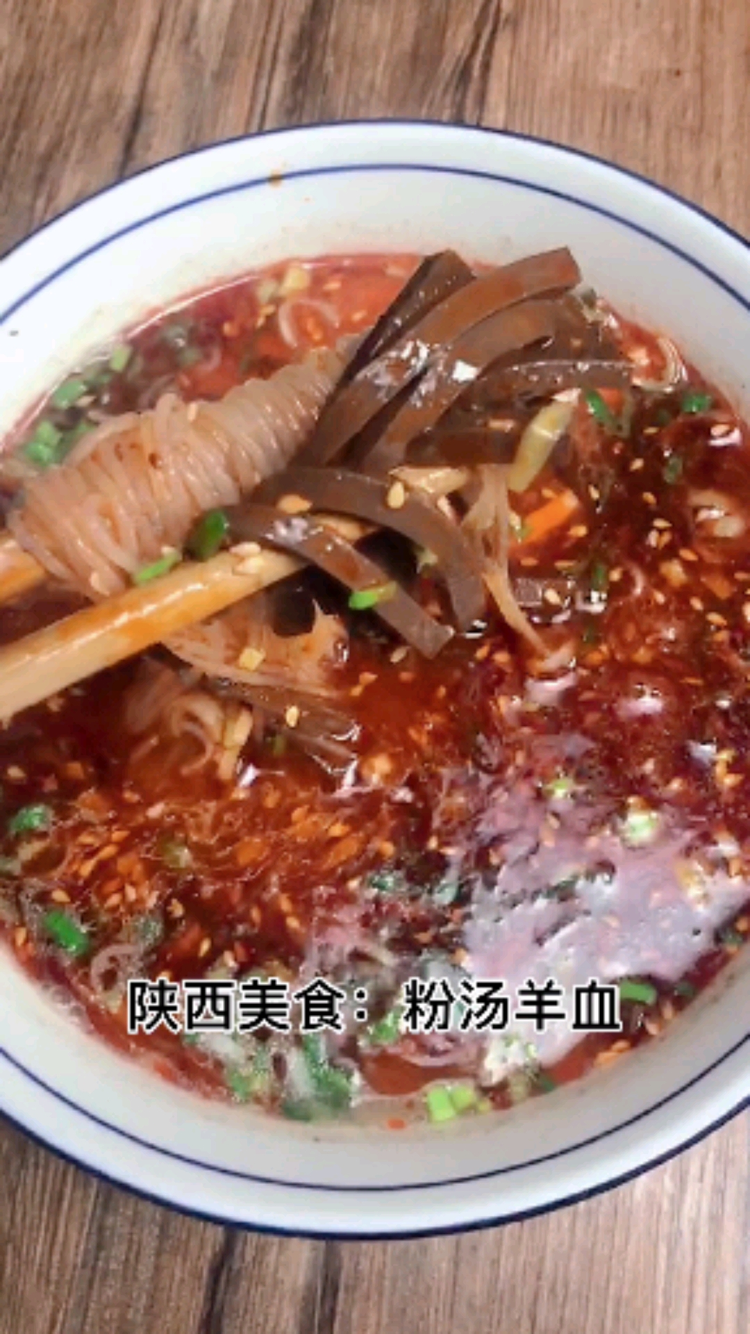 #粉汤羊血#冬天天气冷,来上一口美味的粉汤羊血,聊咋咧!