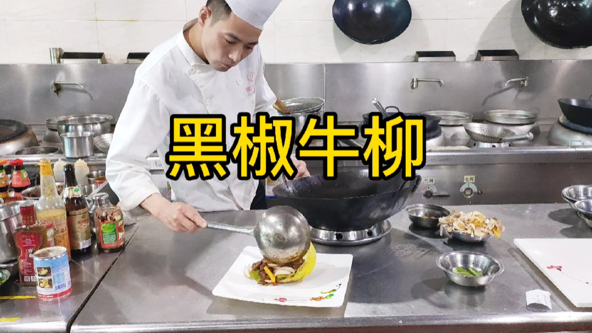 #你好，夏天#牛肉怎么做好吃？酒店大厨教你这道黑椒牛柳，口感肉质滑嫩，椒汁味浓郁
