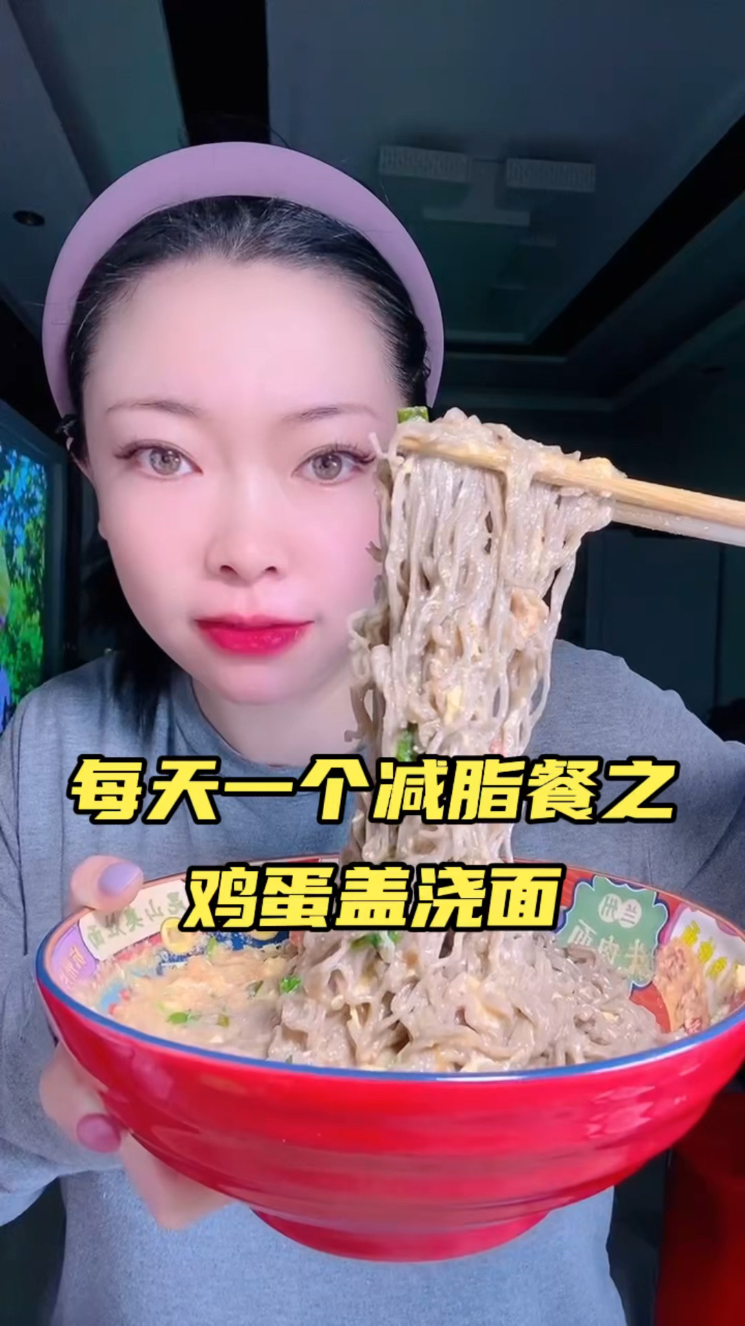 西红柿盖浇面