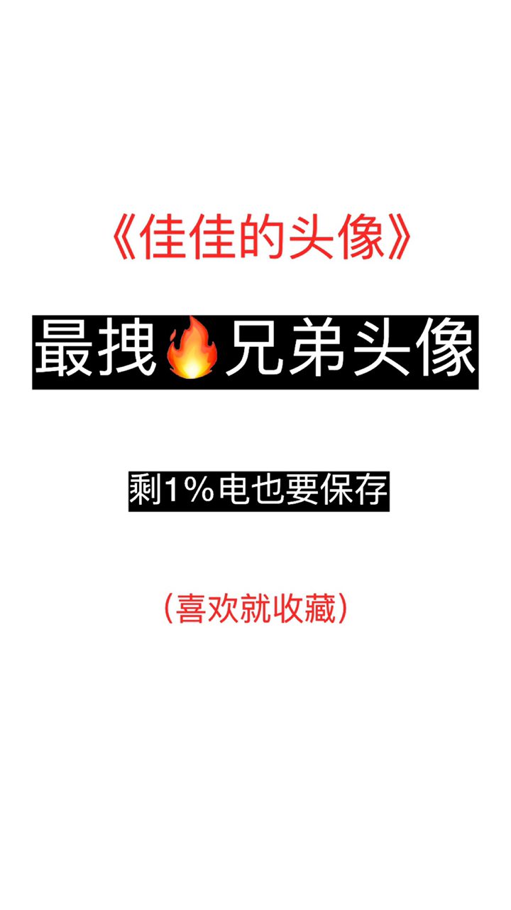 #男生头像#
