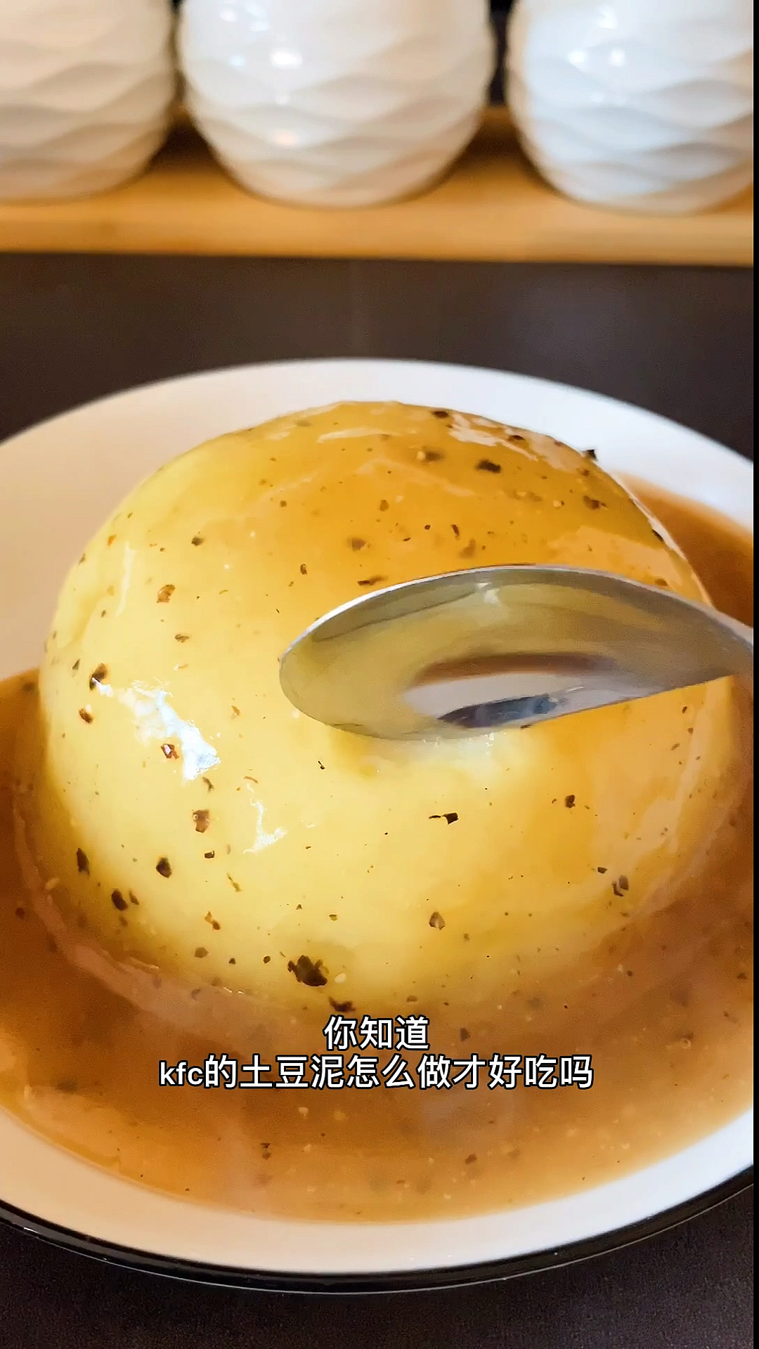 你知道kf的土豆泥怎么做才好吃吗