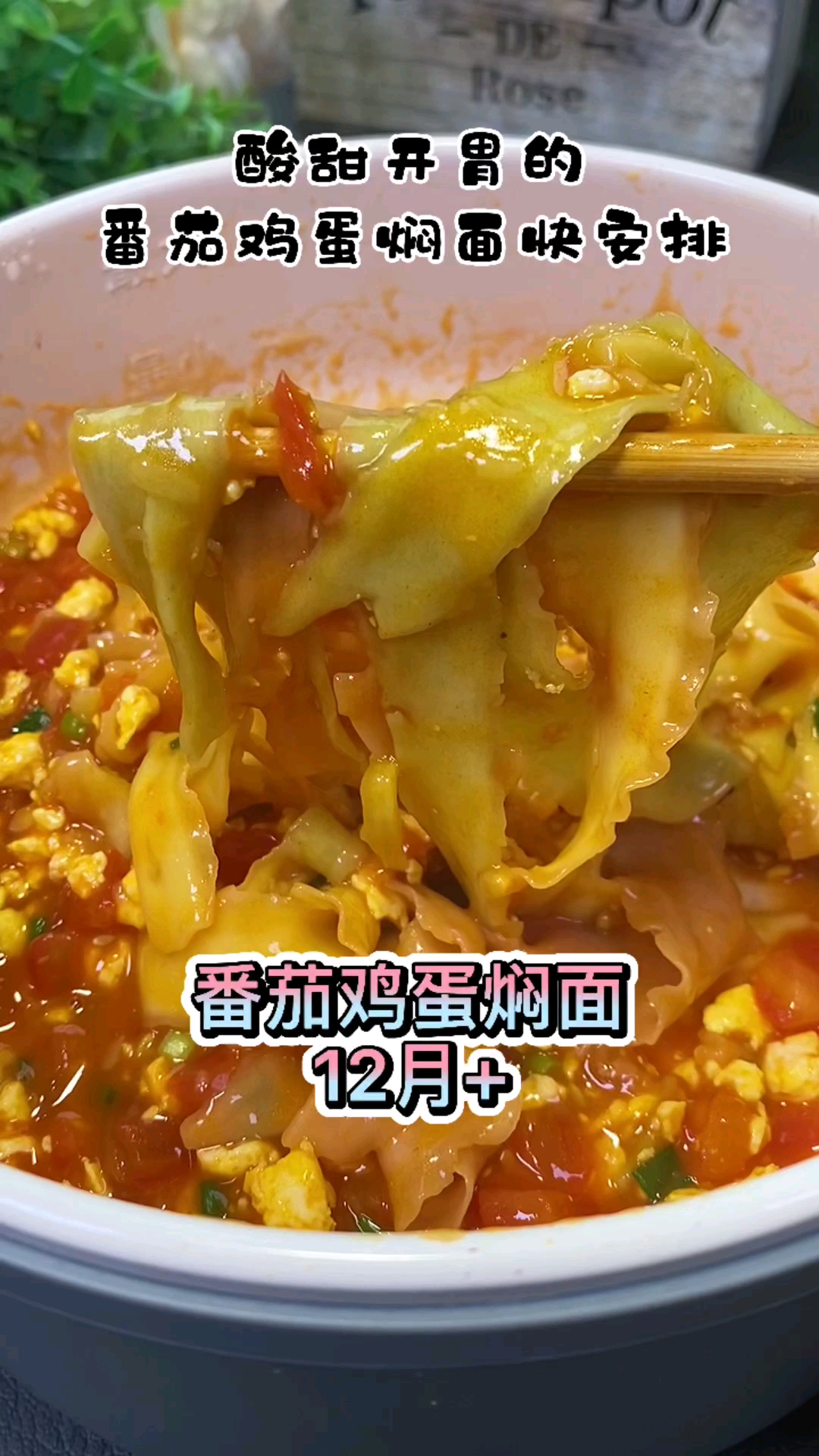 孩子没胃口的时候,给他做碗西红柿鸡蛋焖面吧!酸甜开胃,好吃又营养!