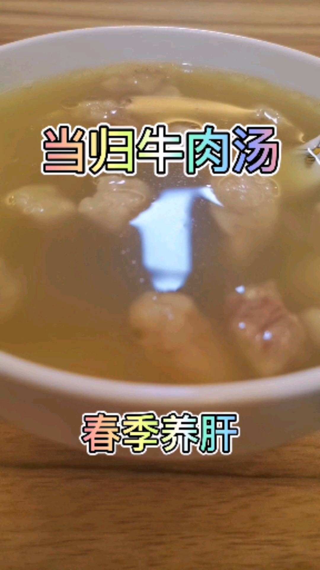 #来大姨妈喝什么#你的女神那几天别再让她喝白开水了,给她煲碗这个汤试试吧