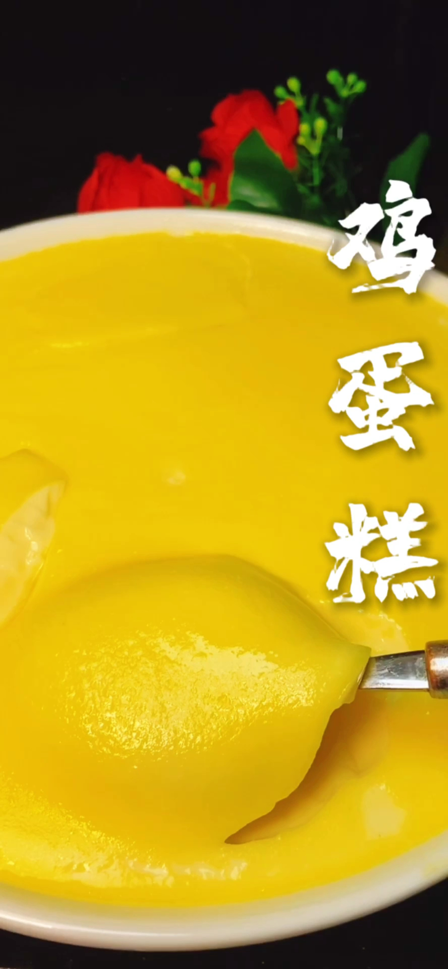 #家乡特色美食#你喜欢吃鸡蛋糕吗?