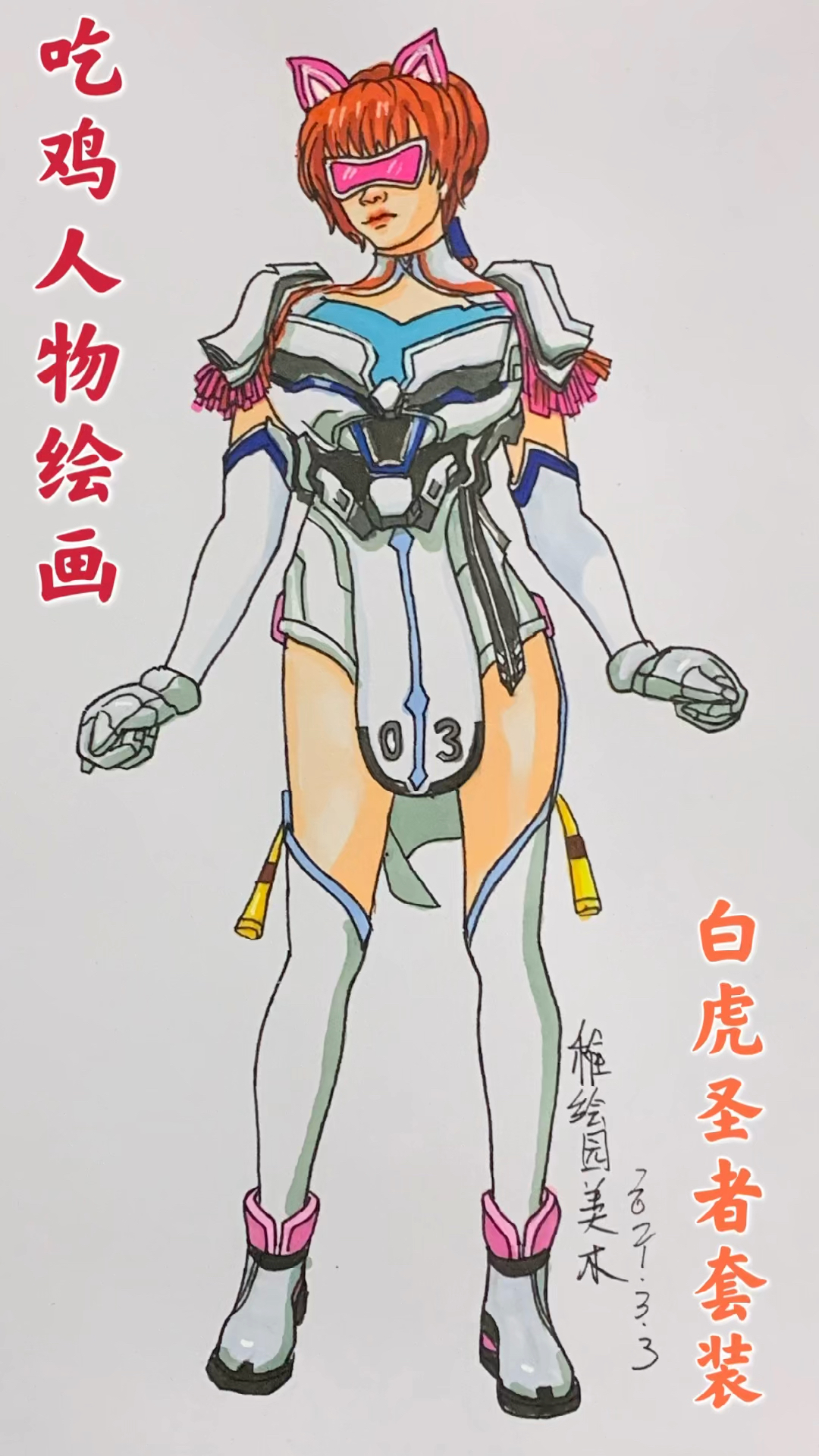 #和平精英#这么好看的白虎圣者是你喜欢的吗？有手也能画出来