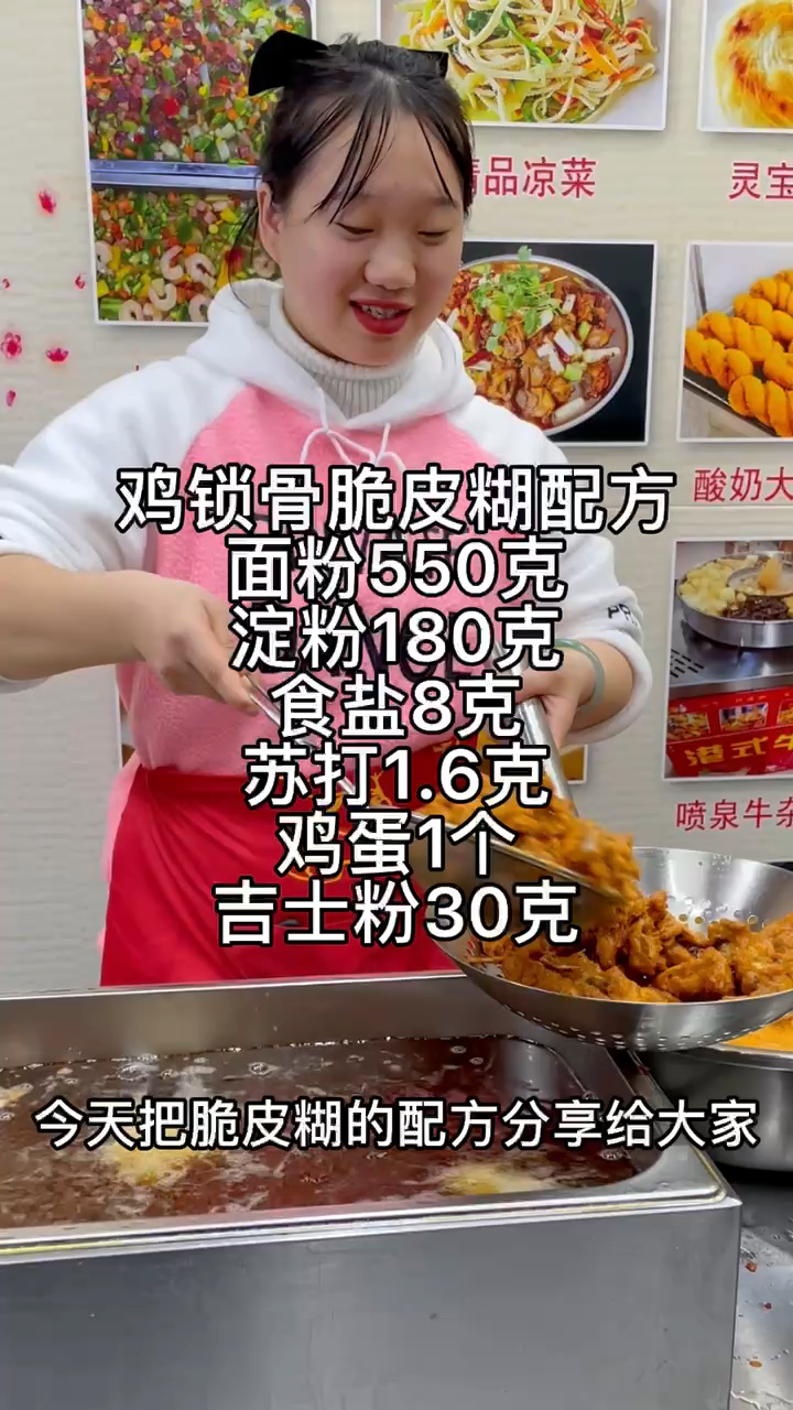 #炸鸡叉骨#鸡锁骨香酥脆皮糊配方