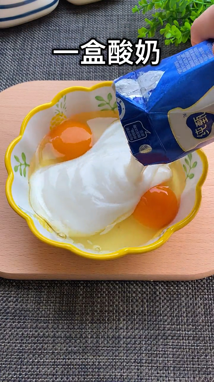#你好，夏天#两个鸡蛋，一盒酸奶就能做出绵软香甜的蛋糕