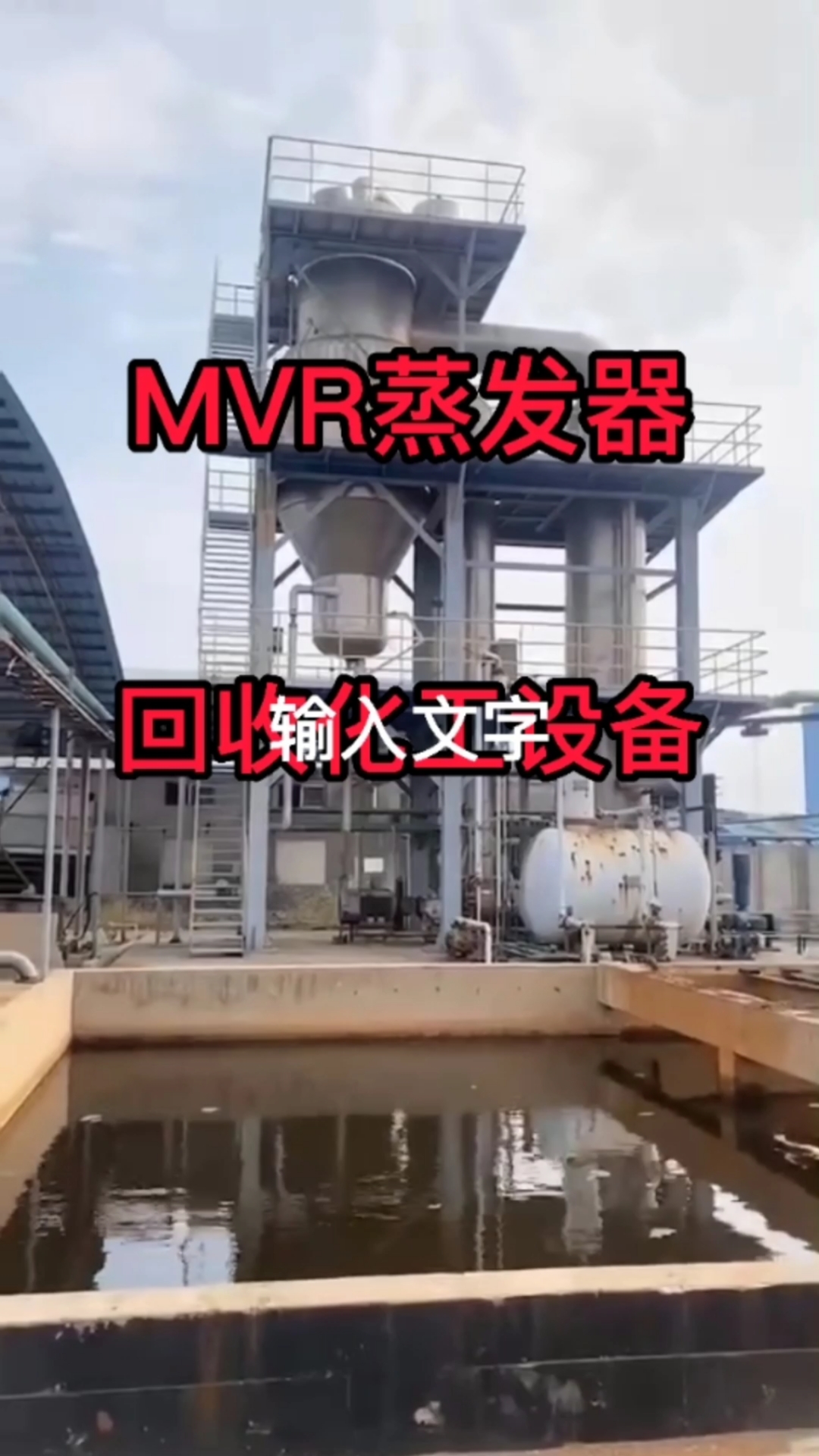 蒸发器,双效蒸发器,三效蒸发器,降膜蒸发器,各种化工设备