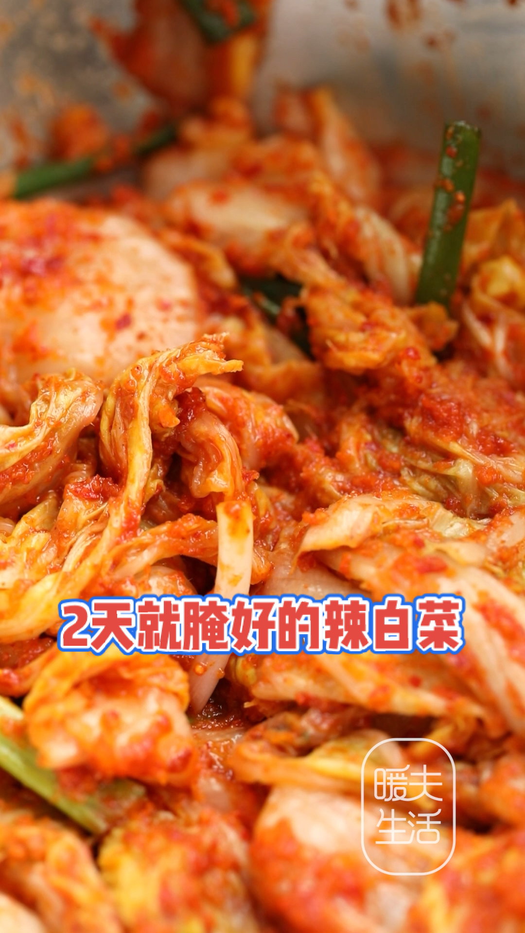 #美食看中国#2天腌好的辣白菜？？做法配料都在这里了，超简单，记得保存！