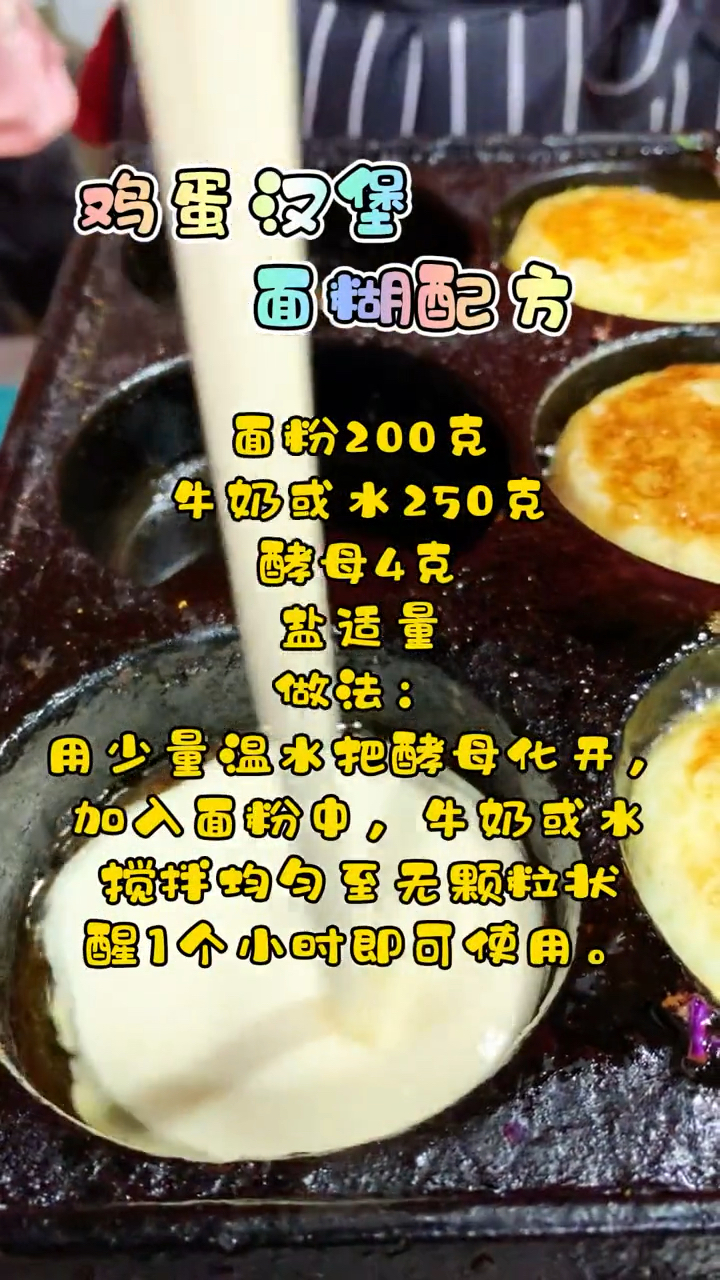 鸡蛋汉堡配方分享给大家,喜欢的朋友下载保存吧