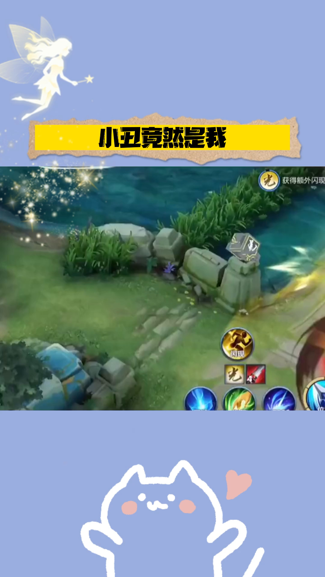 #王者荣耀#小丑竟然是我