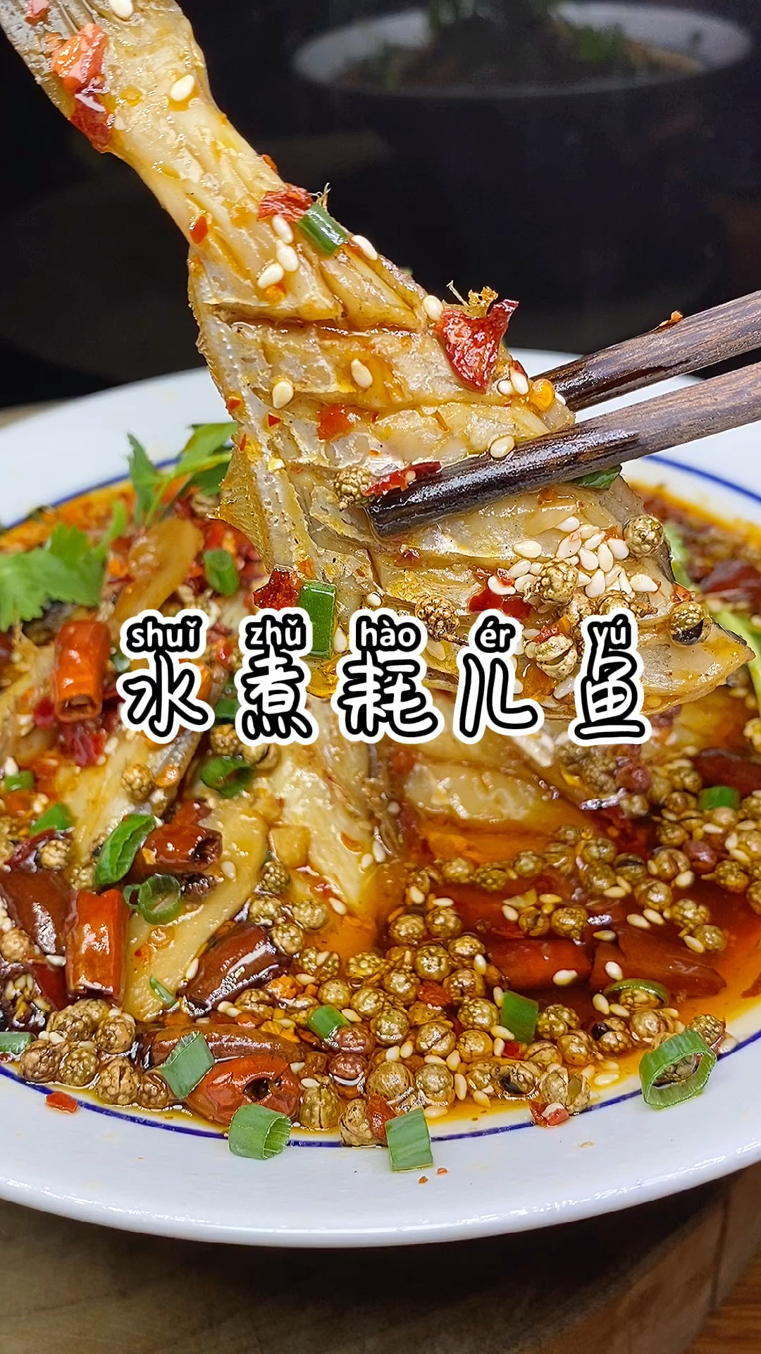 #美食看中国#这个东西在我们重庆叫耗儿鱼,在你们那里叫什么呢!