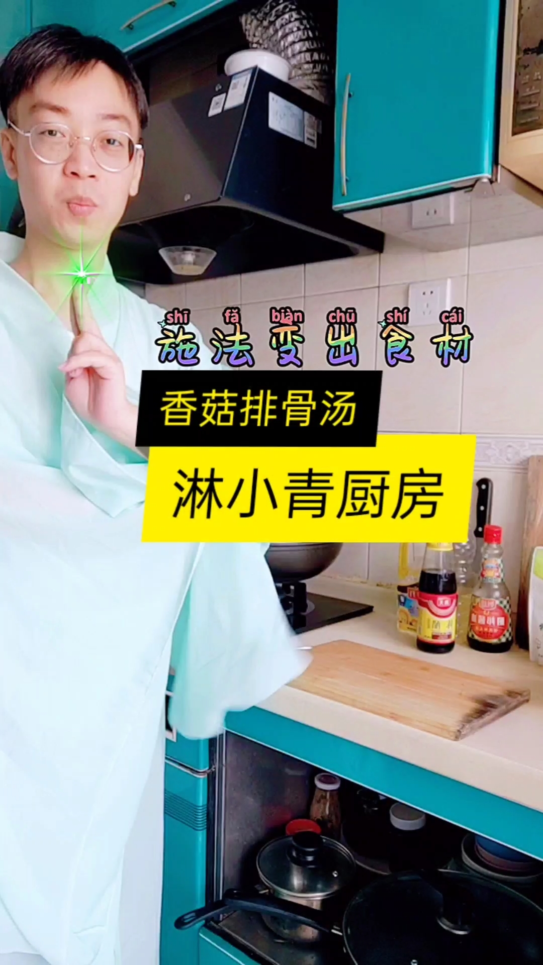 #自制美食#青城山下小青,做香菇排骨汤