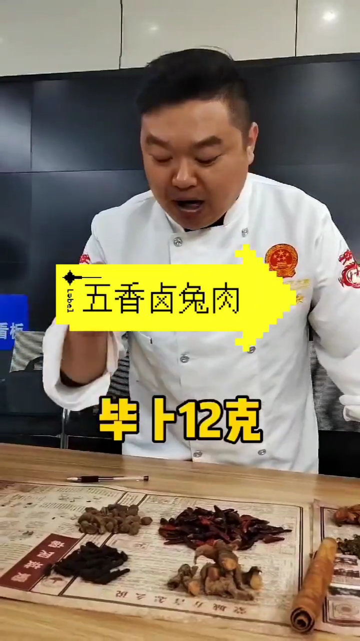 #卤菜培训#五香卤兔肉配方