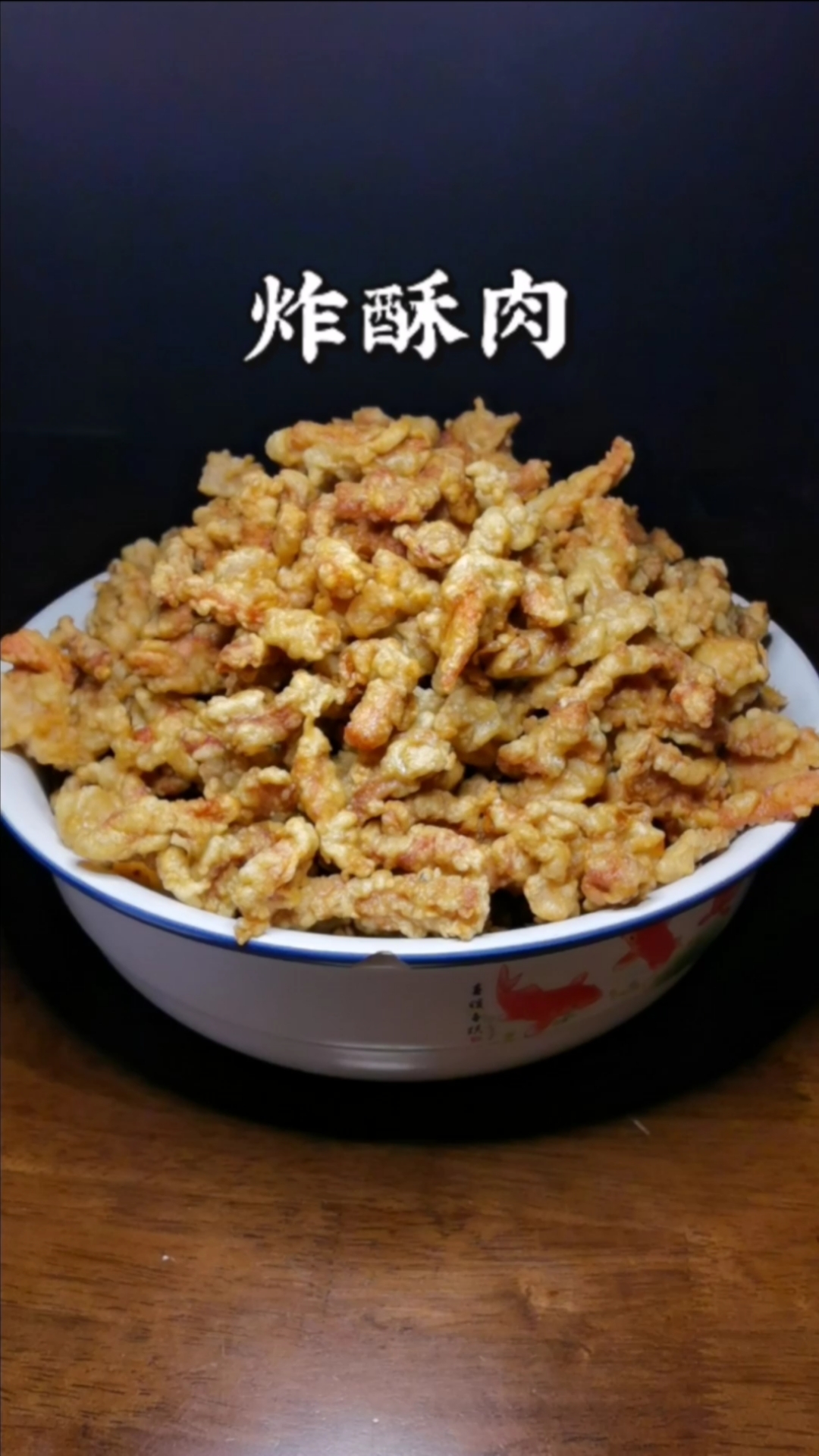 #异乡的春节#一起备年货之炸酥肉，多年经验分享，蒸炖煮两个小时不脱浆不浑汤