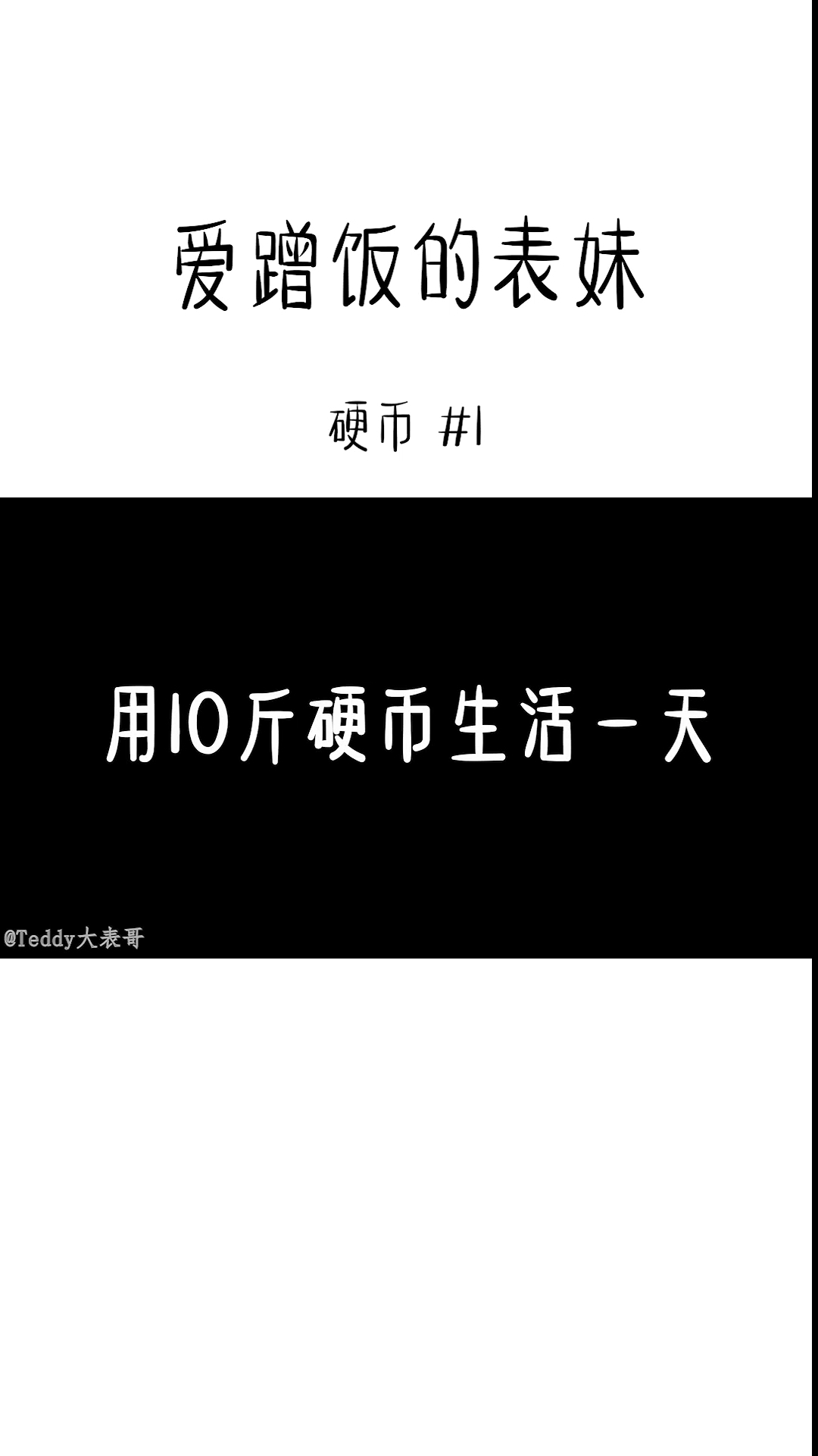 #星巴克拒收硬币!星巴克v587!