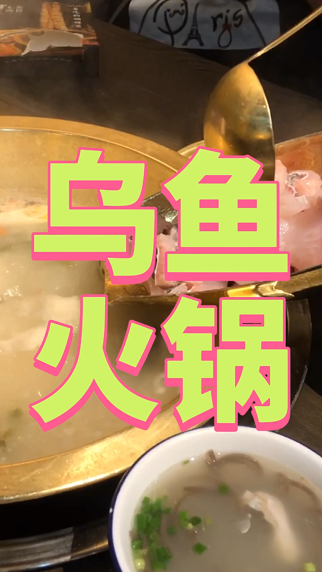 #万物皆可涮#乌鱼是什么鱼呢?乌鱼火锅