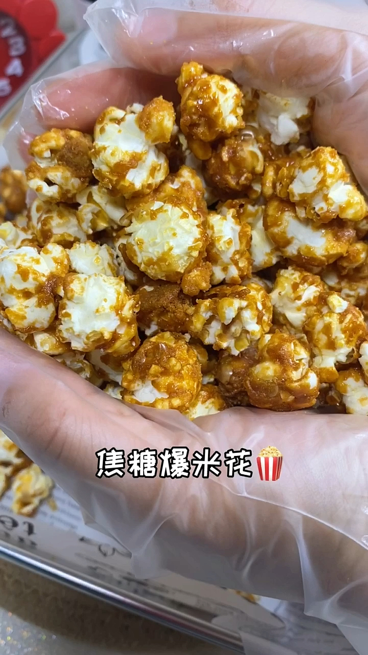 #爆米花大爷#以后看电影再也不用买电影院的焦糖爆米花了!