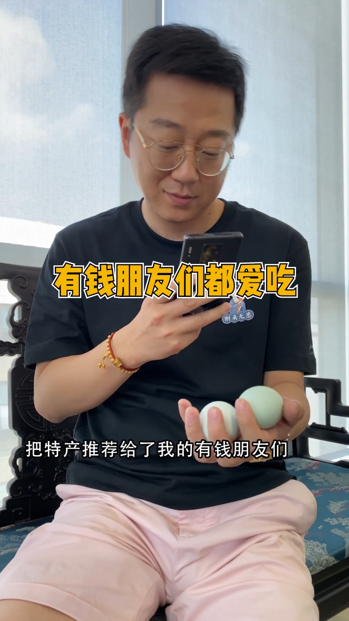 #土特产推荐#现在有钱人都爱吃咸鸭蛋？