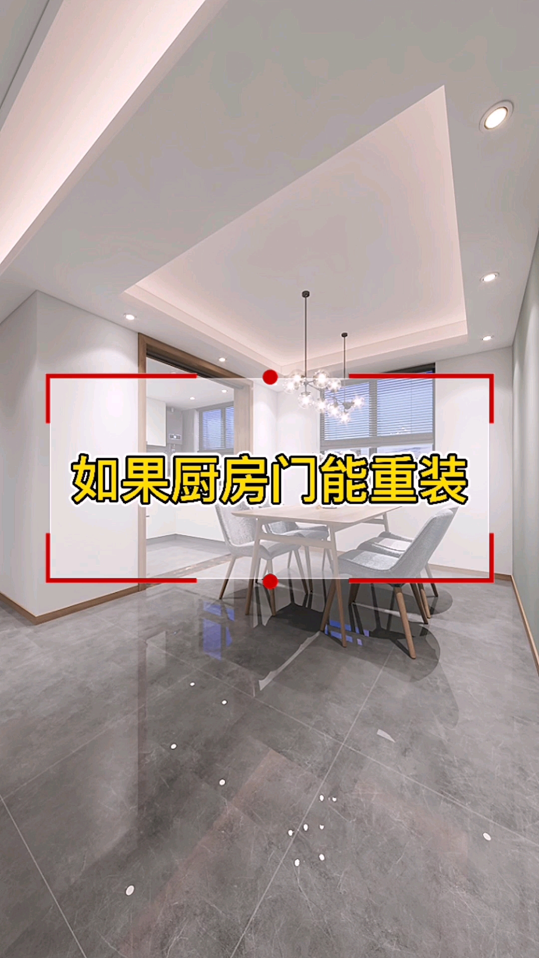 #装修设计#如果有第二次装修机会,厨房一定不装传统推拉门