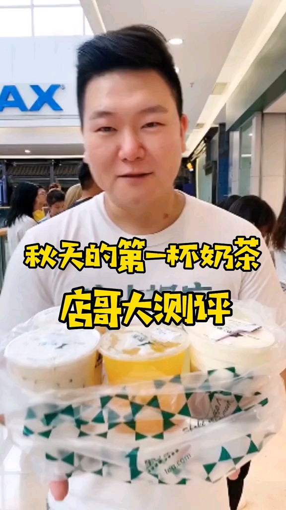 一点点奶茶