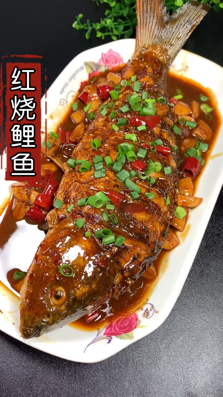 #美食看中国#红烧鲤鱼这样做,肉质鲜嫩还不腥,做法还非常简单