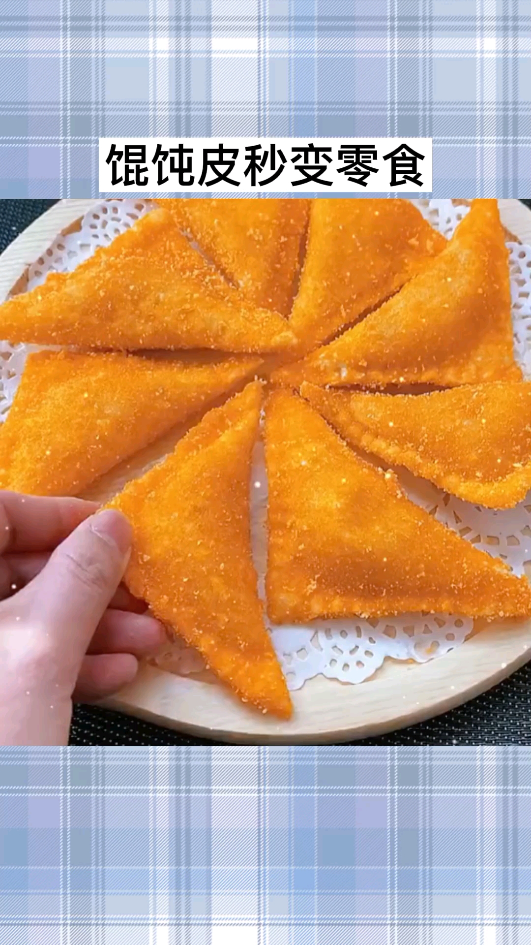 #美食#馄饨皮也能做香蕉派,外酥里嫩,做法非常简单