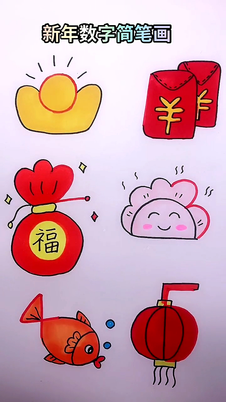 #画画原来如此简单#新年数字简笔画