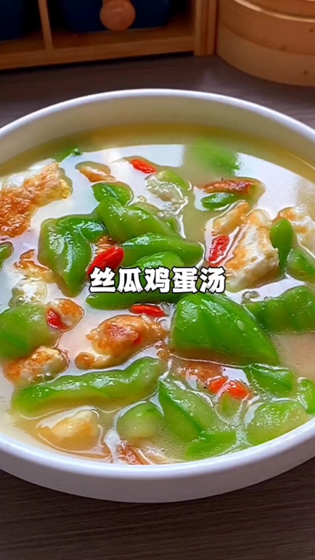 #看8菜有食欲#丝瓜虾皮鸡蛋汤