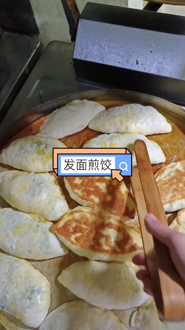 #自制美食#外焦里嫩的发面煎饺。