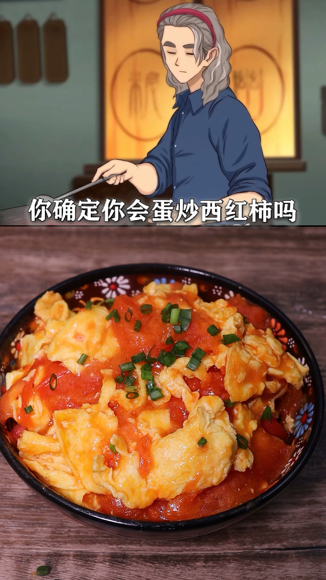 #动漫美食#是不是发现原来西红柿炒鸡蛋做错了