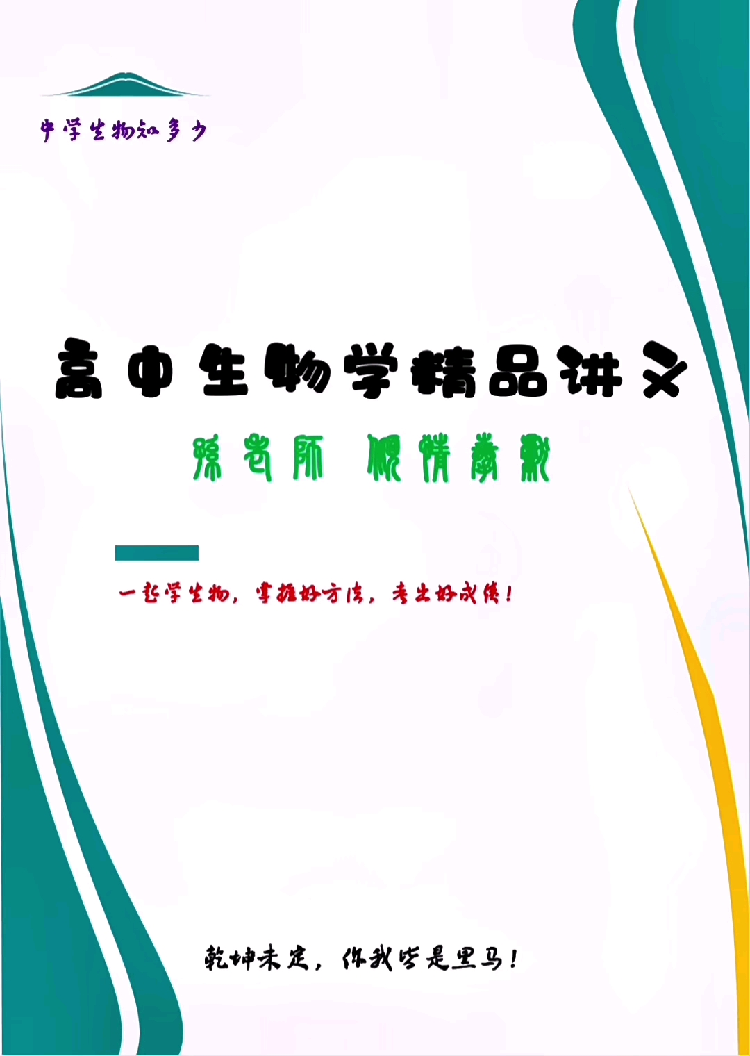 #高考#人教版高中生物学精品知识讲义系列必修2遗传与进化4.1基因指导蛋白质的合成