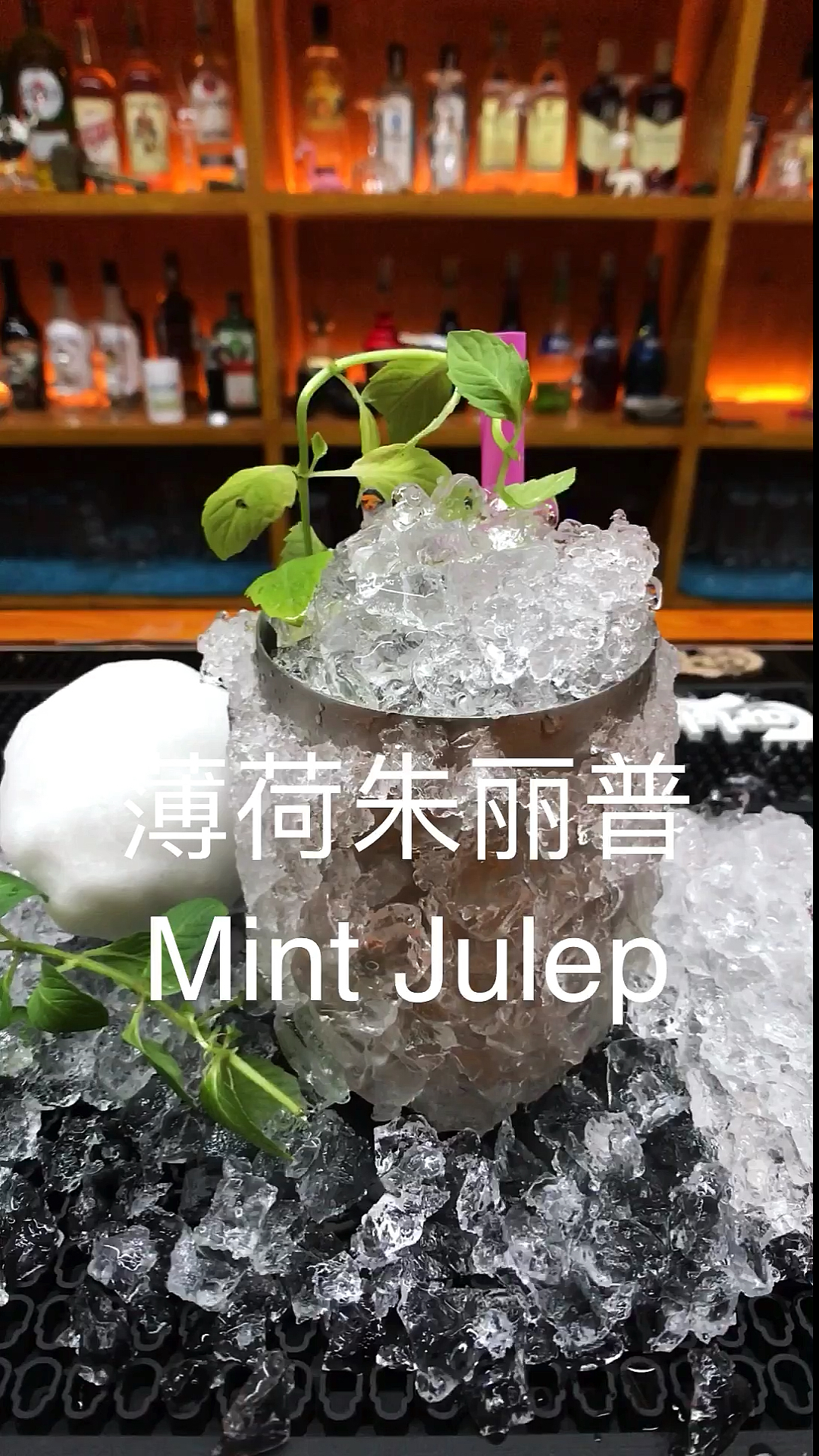 经典鸡尾酒:薄荷朱丽普