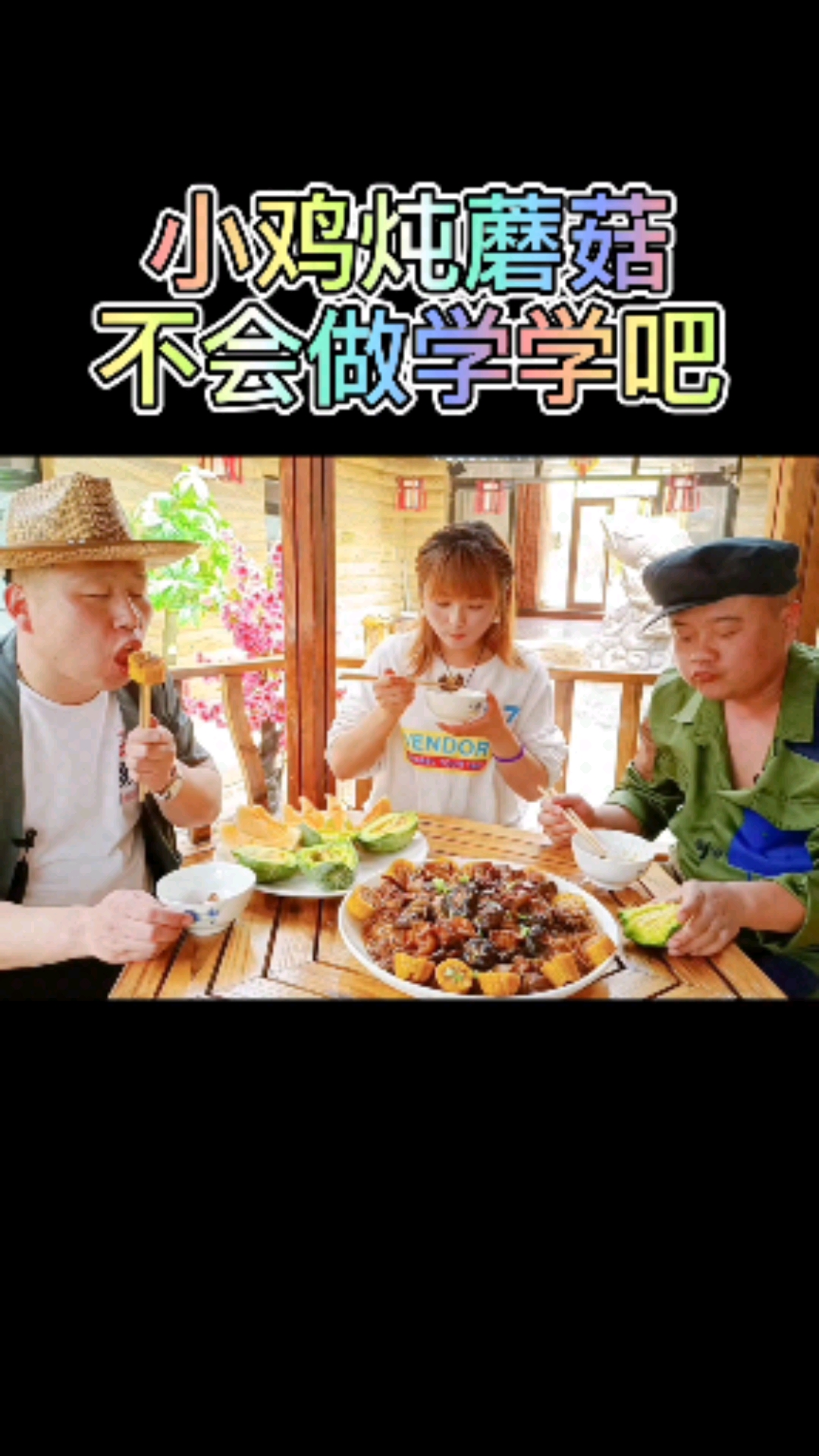 小鸡炖蘑菇这样做才正宗,吃过才知道什么是真正的美味