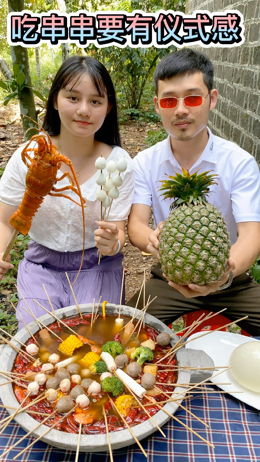 水煮串串真好吃