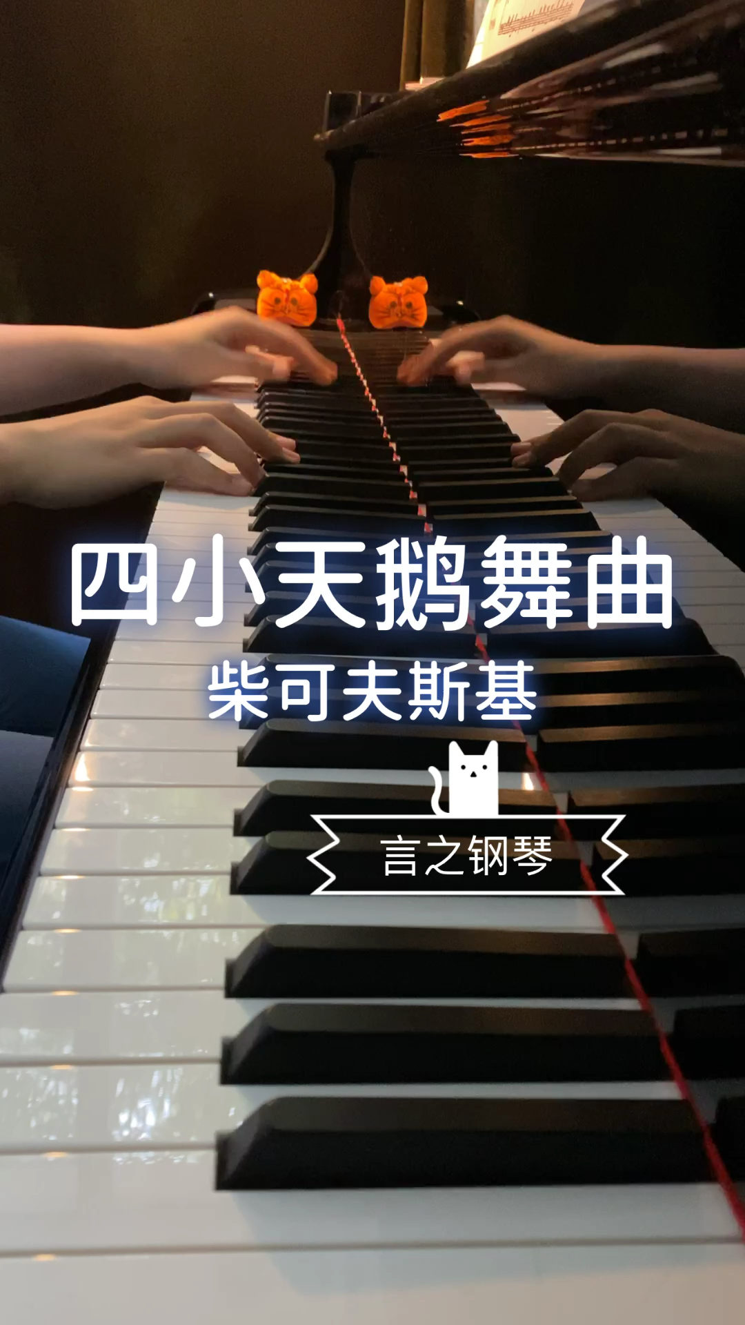 #钢琴#蹦跶蹦跶蹦跶蹦跶～