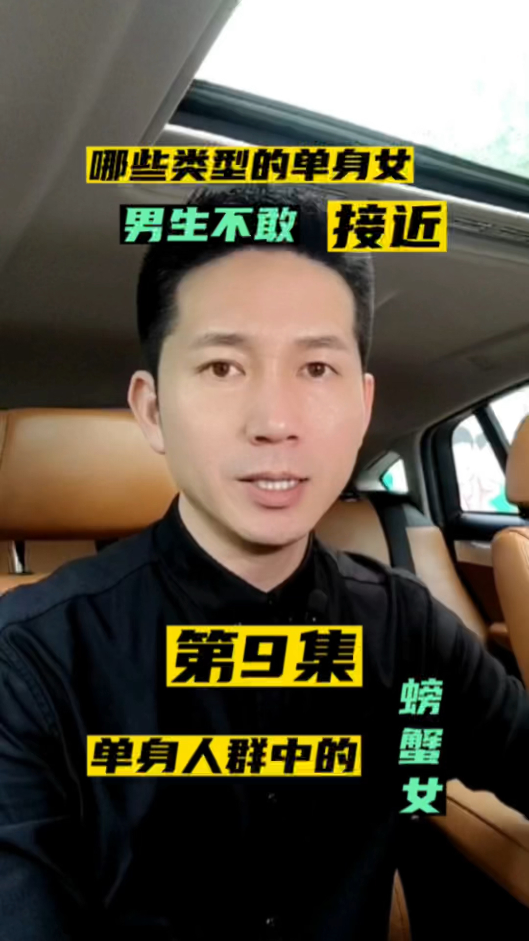 #万元奖金争夺赛#男生不敢靠近的女生类型还有啥?螃蟹女#情感认知情商#女生必看单身的原因脱