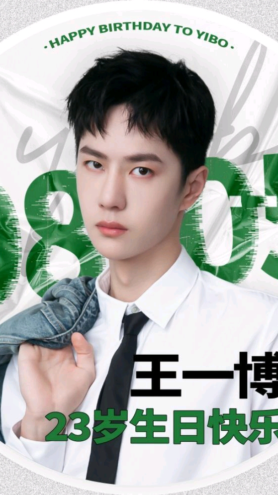 #王一博#不负少年心气,为爱博此一生,一博23岁生日快乐(一博应该会很喜欢这个蛋糕吧)