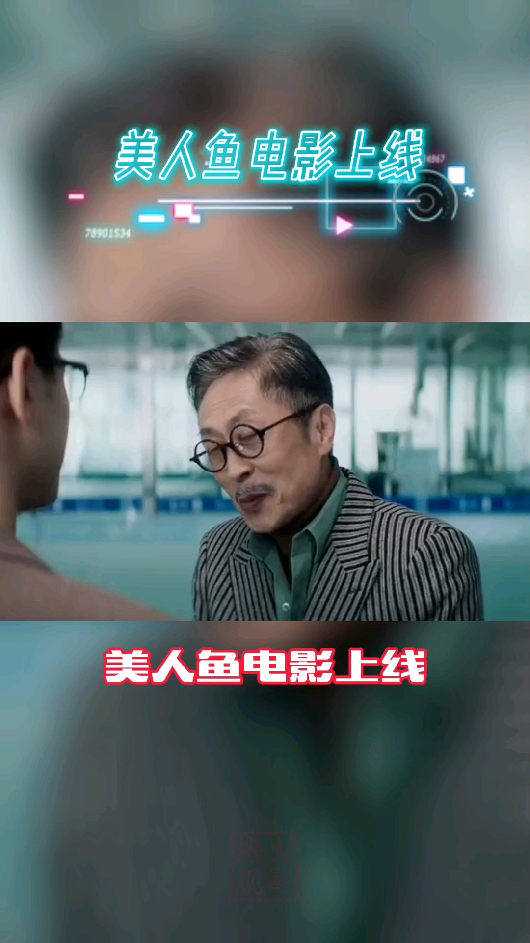 #美人鱼电影上线#美人鱼电影上线一起看看人鱼故事