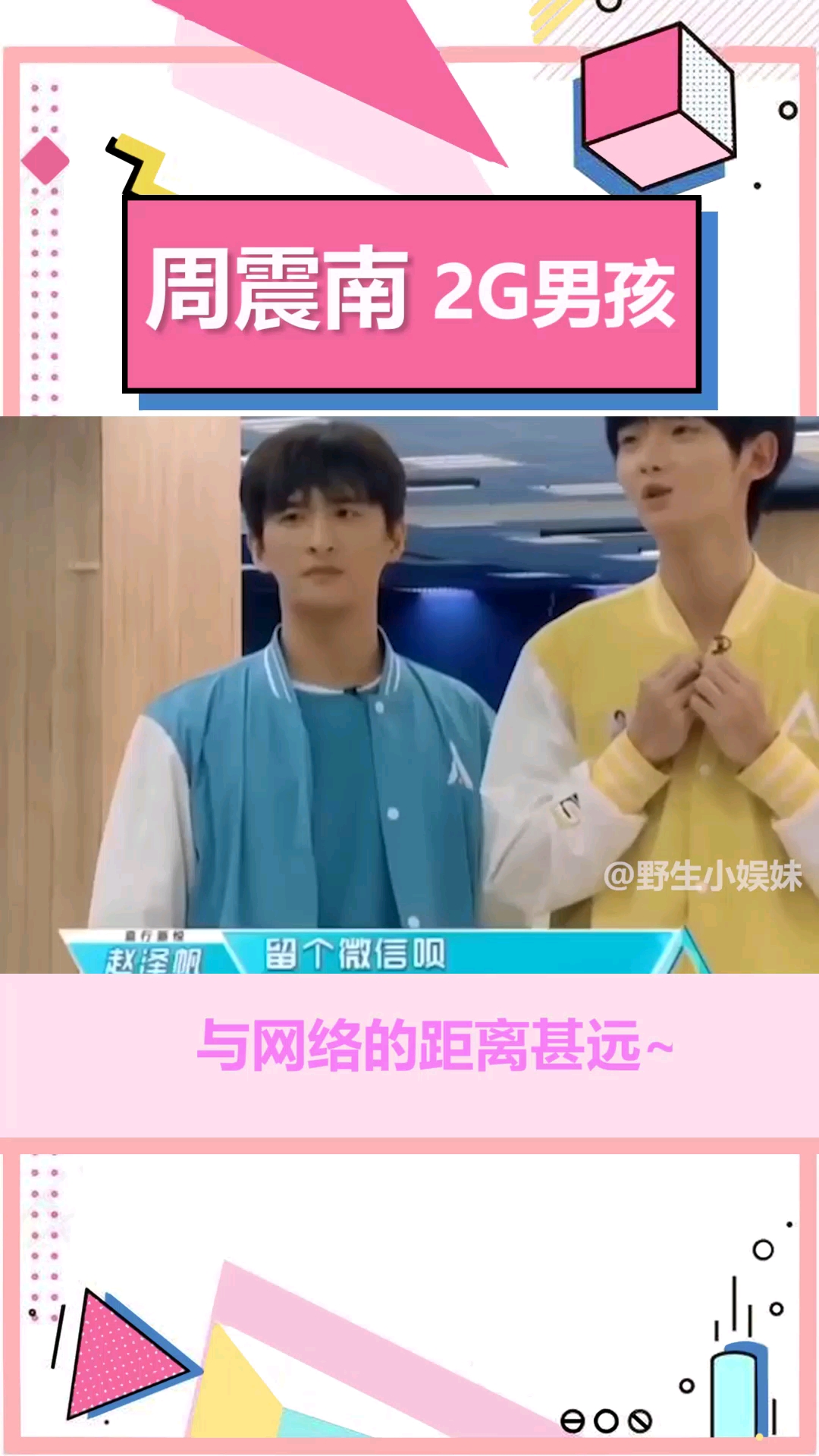 #周震南#周震南2G男孩