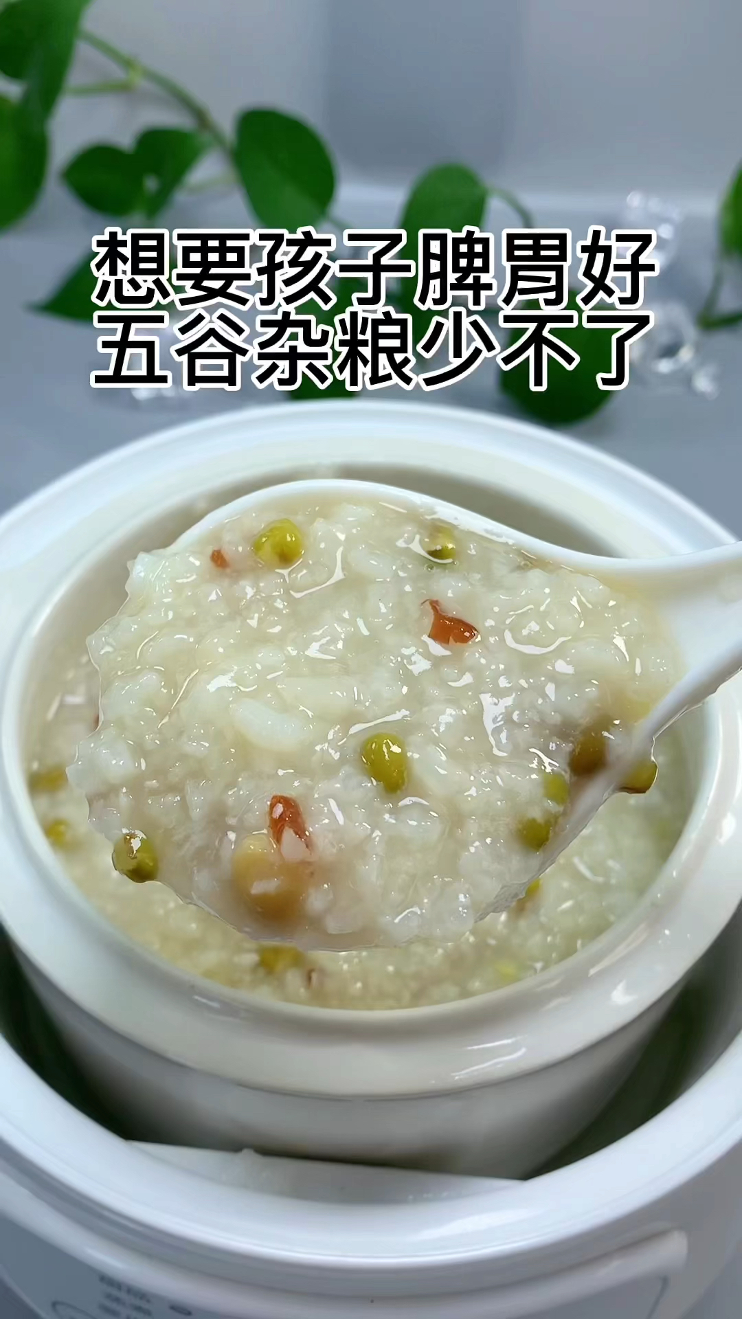 #杂粮粥#