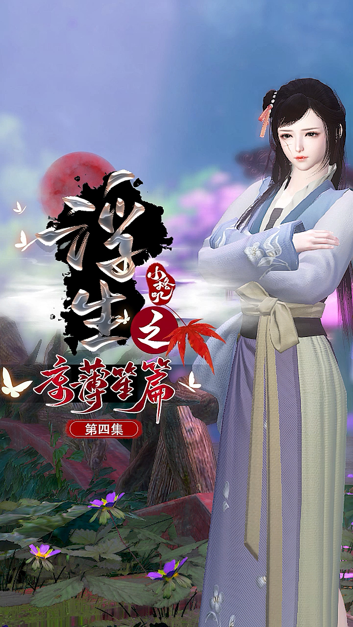 #全民小剧场#即将变脸黑化。