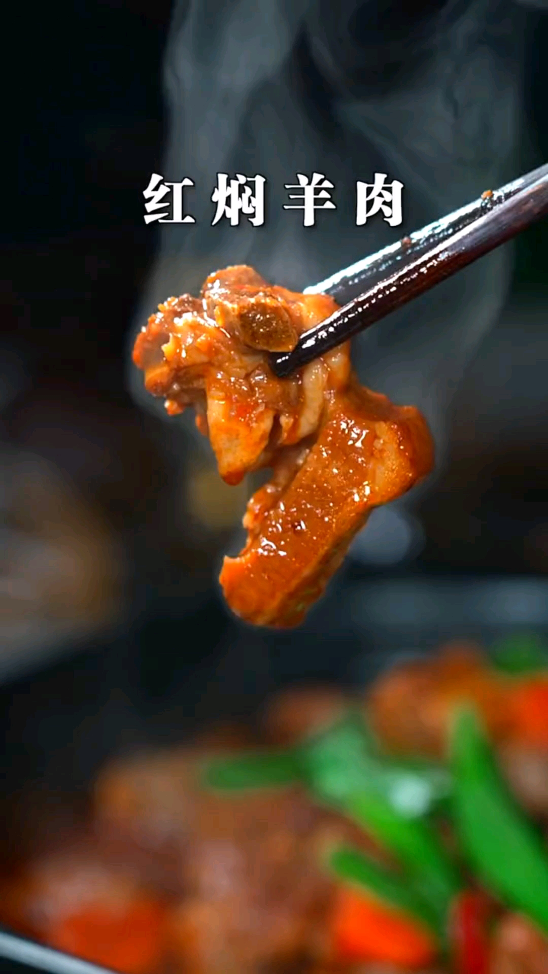 #秀出你的拿手菜#红焖羊肉的家常做法