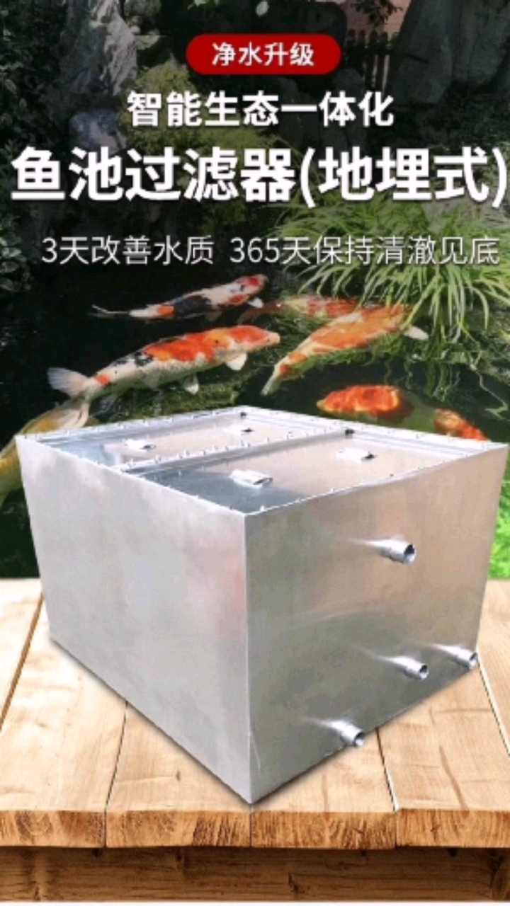 奥利仕鱼池过滤器安装前后对比。